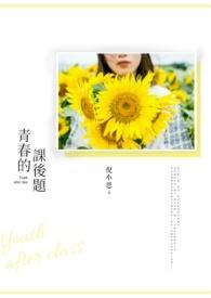 青春作者
