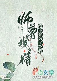 师尊才是真绝色作者不羡仙