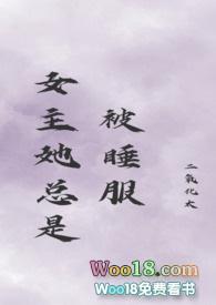 女主她总是被(仙侠)