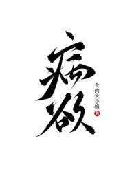 病欲(兄妹H)作者食肉大小姐