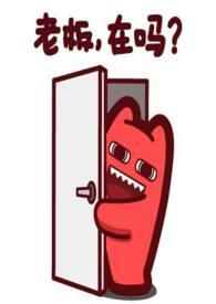 我与老板的这些年是真实的吗