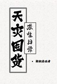 天灾生存