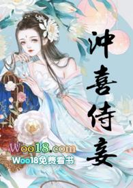 冲喜侍妾(古言1v1h)全文阅读免费