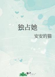 休想独占她番外