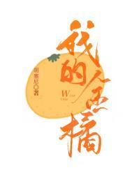 我家的金桔树作文200字