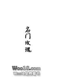 重生名门玫瑰书包网