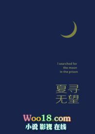 夏寻无望骨科兄妹