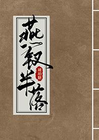 燕钗半落nph无删减笔趣阁最新章节更