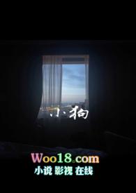 小狗学叫第四种结局怎么写