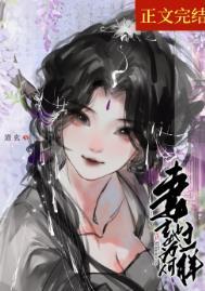 妻主很愁