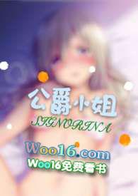 公爵小姐(西幻 NP 高H)by安安子 - 情欲