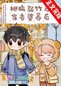 把病弱竹马当老婆养后喻沉