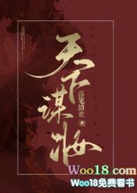 天下谋妆 落笔清欢