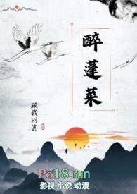 醉蓬莱(古言nph)_顾我则笑最新章节