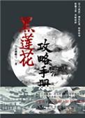 黑莲花攻略手册穿书免费阅读