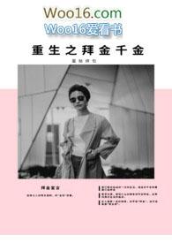 拜金女之豪门破碎