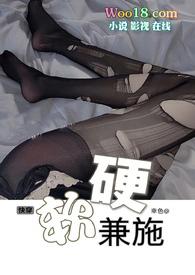 软硬兼施(快穿NPH)_全文在线阅读_幸色作品