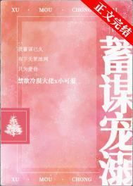 蓄谋宠溺林溪