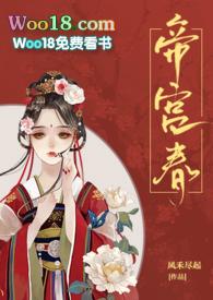 帝宫春(兄妹骨科)无删减版