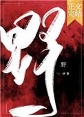 野组词
