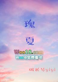 瑰夏全文阅读