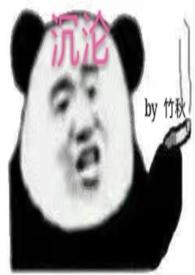 沉沦(高H/NPH)_(竹秋)_最新章节列表_大众文学