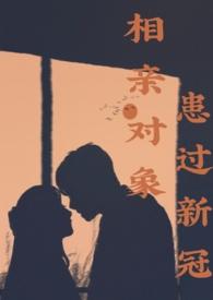 相亲对象有皮肤病