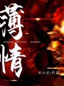 薄情首席的失声前妻
