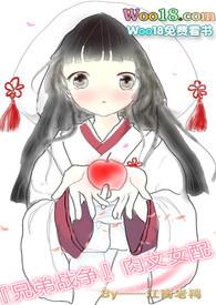 兄弟战争女主