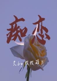 痴恋骨科兄妹h全文