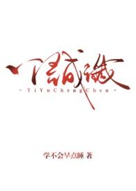 一语成谶了