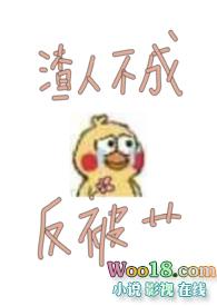 人渣不是人