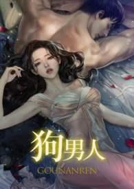 狗男和虎女相配婚姻如何