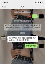 误加前男友微信之后(校园 H)_