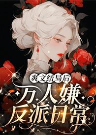 爽文有没有