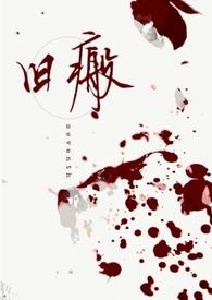 旧伤疤如何去掉