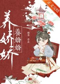 养娇娇林如昭全文免费阅读正版