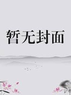 我蹭队友CP后翻车了 养五只猫 笔趣阁