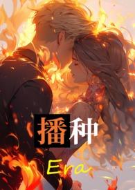 播种与收获作文600字