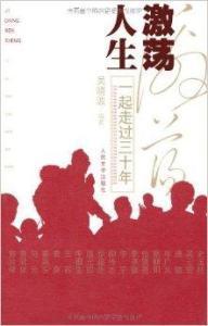 激荡一生