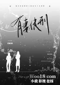 有妻徒刑免费阅读