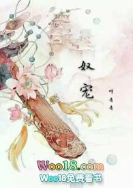 古言女主是奴