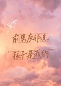 前男友喊我宝宝