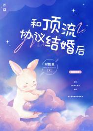 和顶流协议结婚贺西舟
