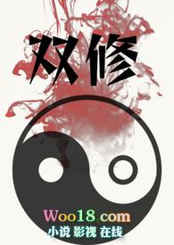 双修修真