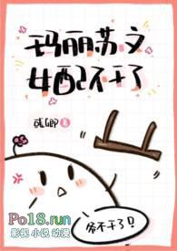 玛丽苏文女配不干了nph彧卿