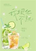 我跟他不熟txt