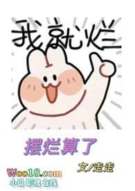 摆烂这个词怎么突然就火了