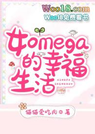 女omega的幸福生活猫猫爱吃鱼