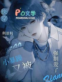 暴躁的原因 快穿